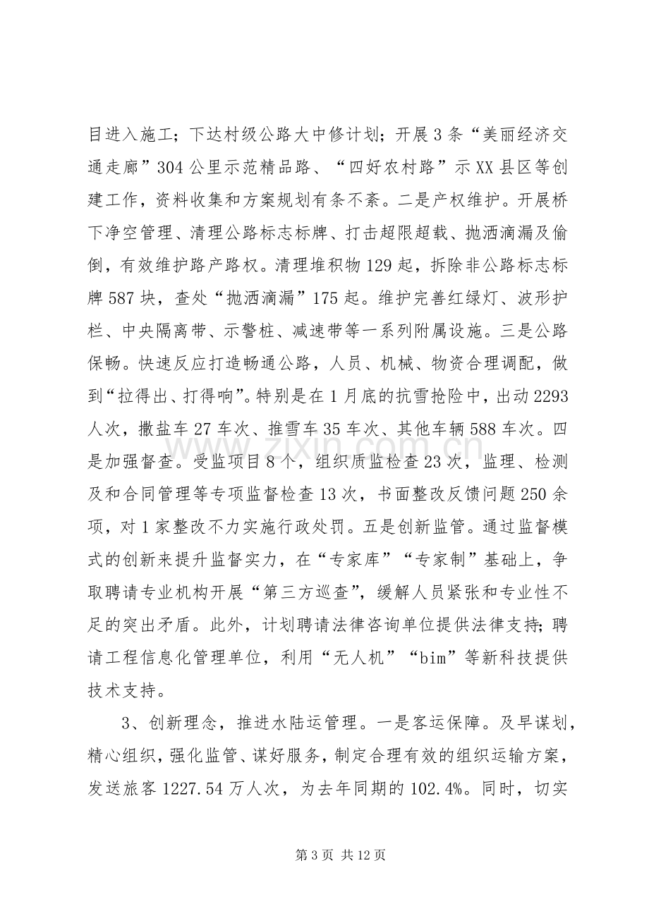 交通运输局上半年工作总结和下半年工作思路 .docx_第3页