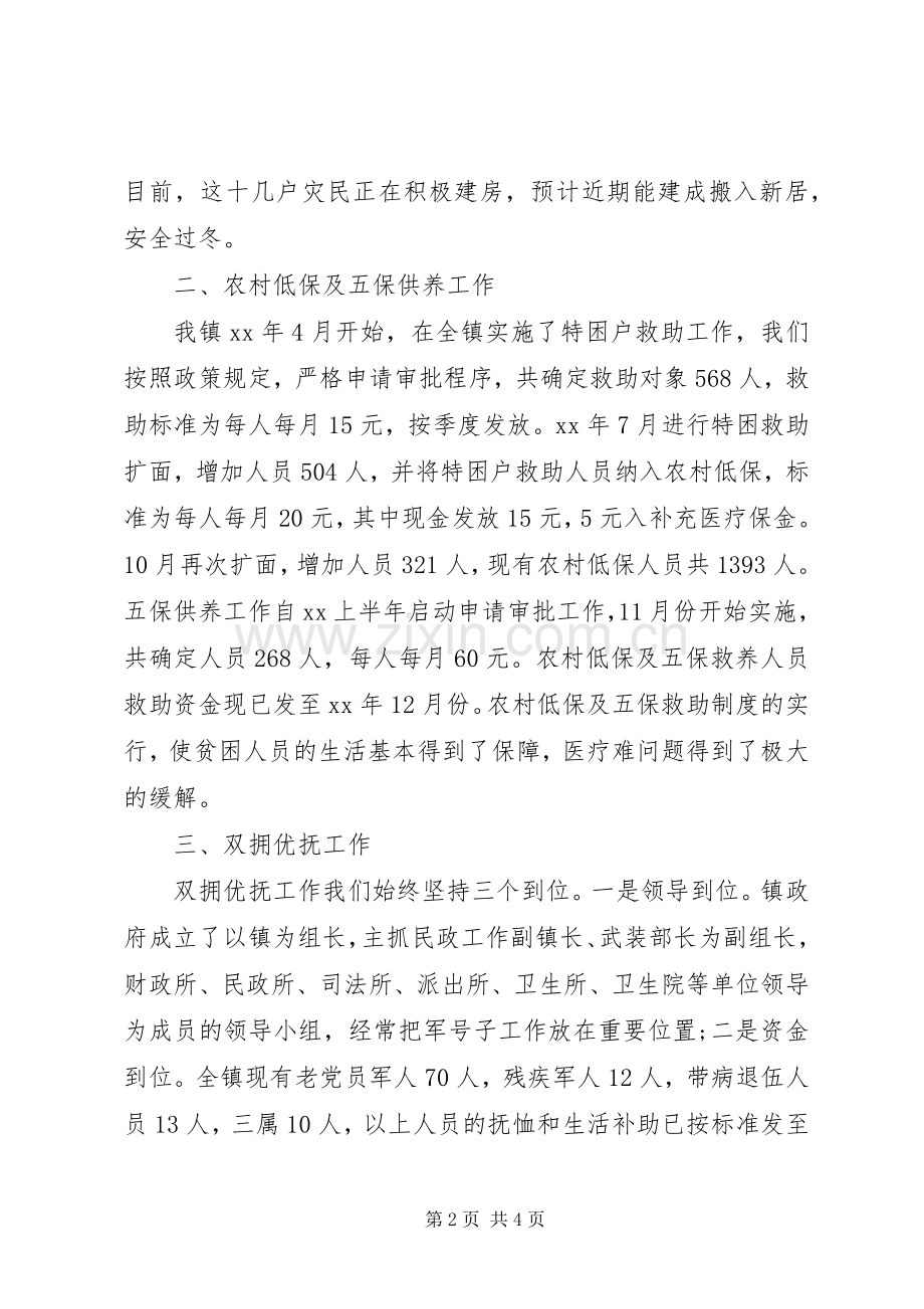 20XX年乡镇民政工作总结.docx_第2页