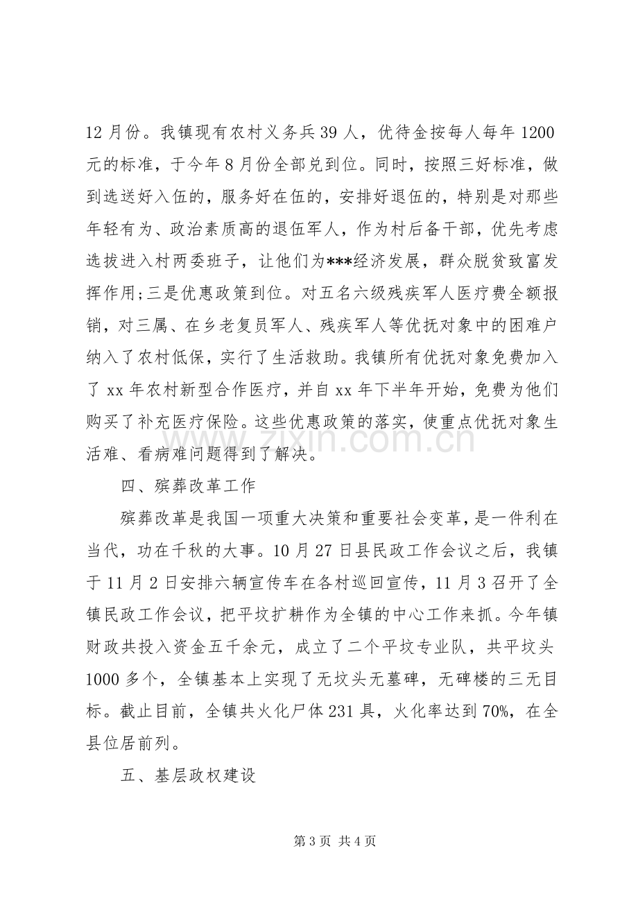 20XX年乡镇民政工作总结.docx_第3页