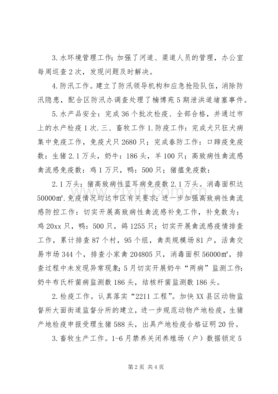 农林水办上半年工作总结 .docx_第2页