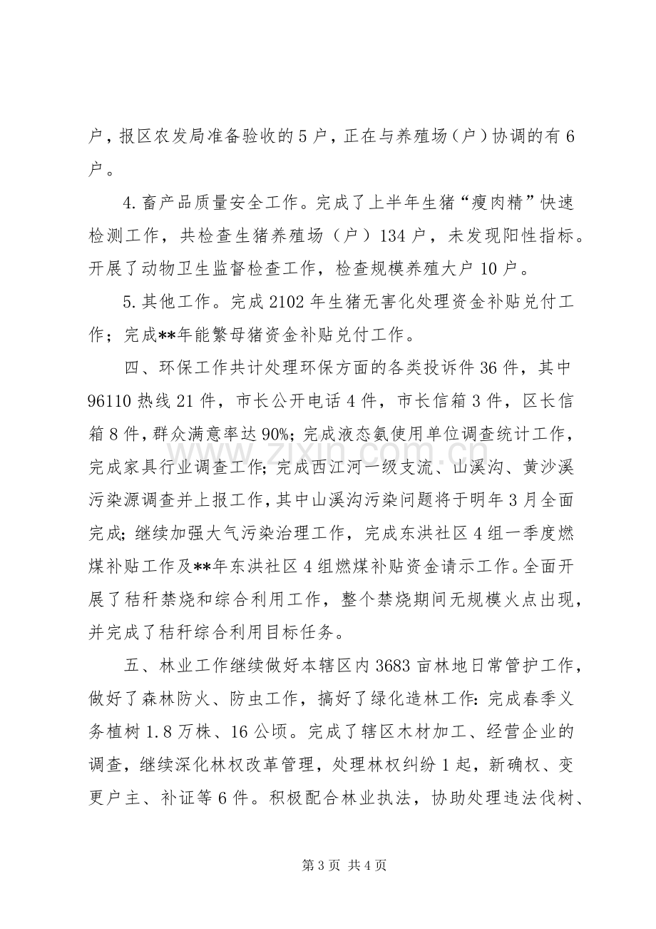 农林水办上半年工作总结 .docx_第3页