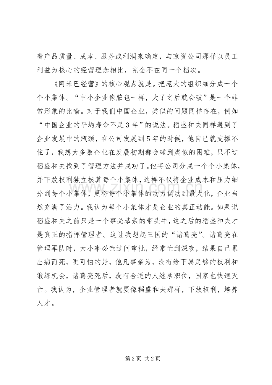 读《阿米巴经营实践指南》之心得.docx_第2页