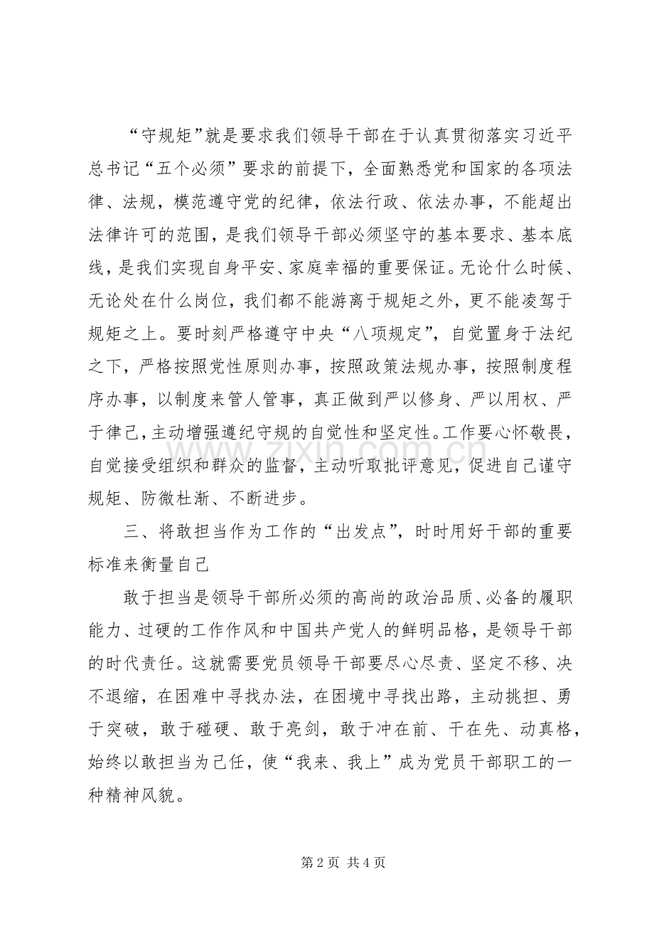 讲政治守规矩敢担当有作为体会心得.docx_第2页