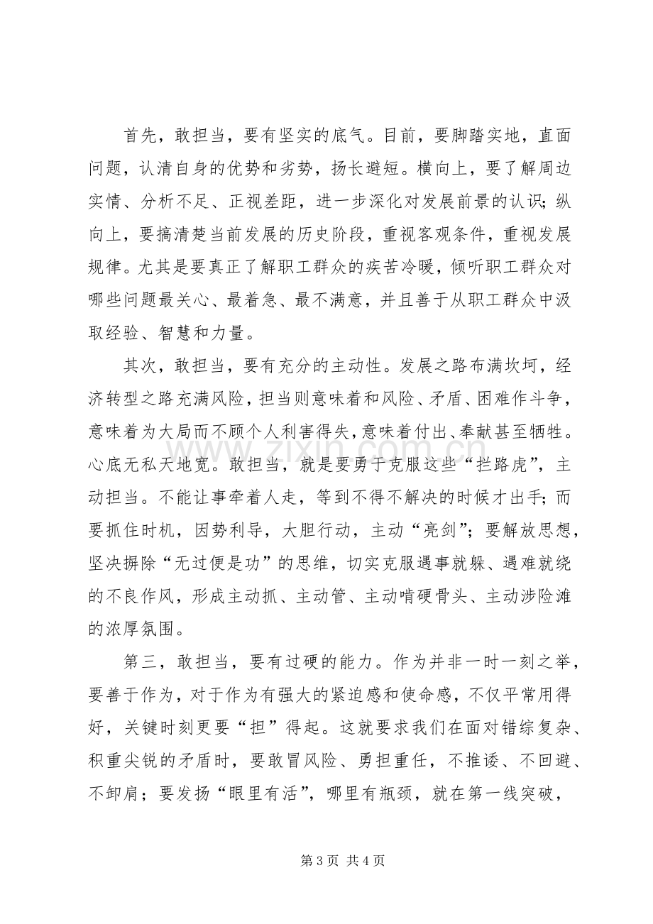 讲政治守规矩敢担当有作为体会心得.docx_第3页