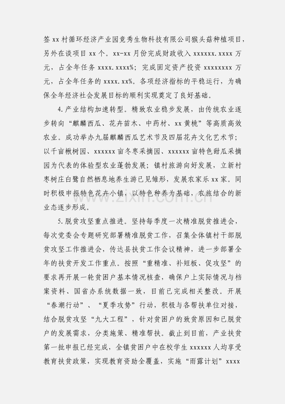 镇上半年工作总结及下步工作打算.docx_第2页