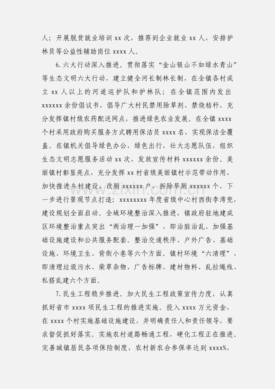 镇上半年工作总结及下步工作打算.docx_第3页