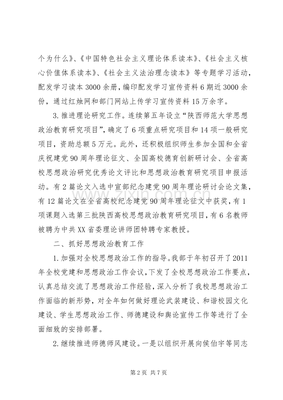 XX年大学党委宣传部工作总结 .docx_第2页