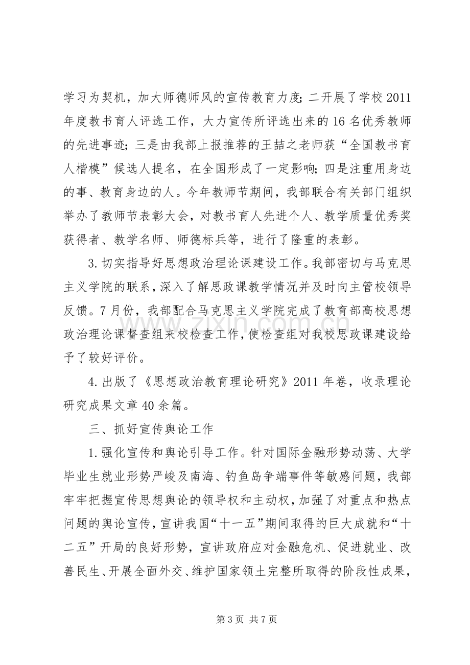 XX年大学党委宣传部工作总结 .docx_第3页