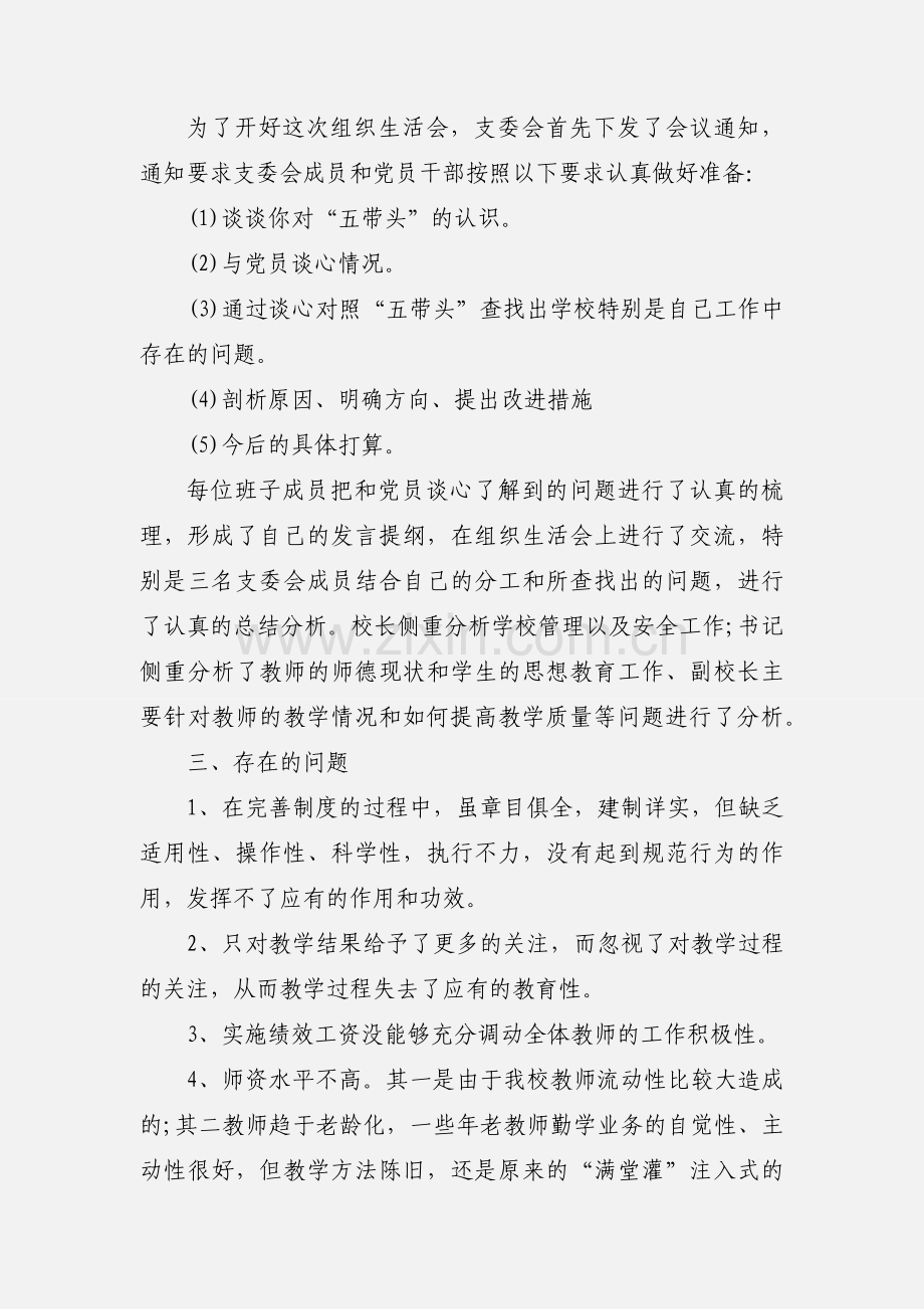 基层党支部组织生活会总结三篇.docx_第2页