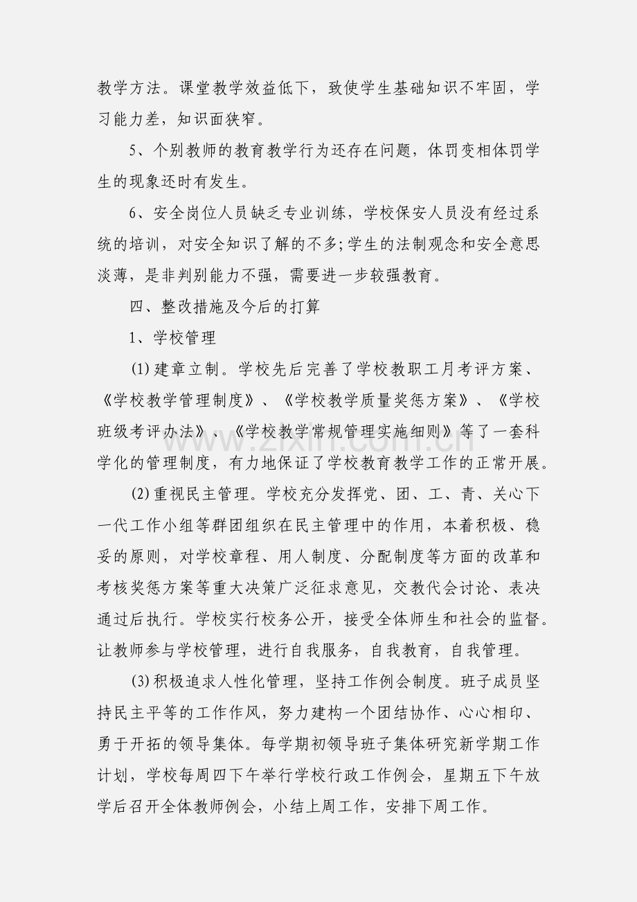 基层党支部组织生活会总结三篇.docx_第3页