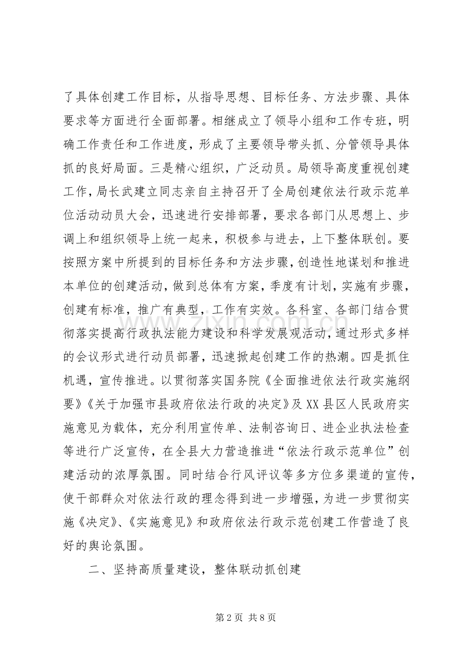 202X依法行政工作总结.docx_第2页