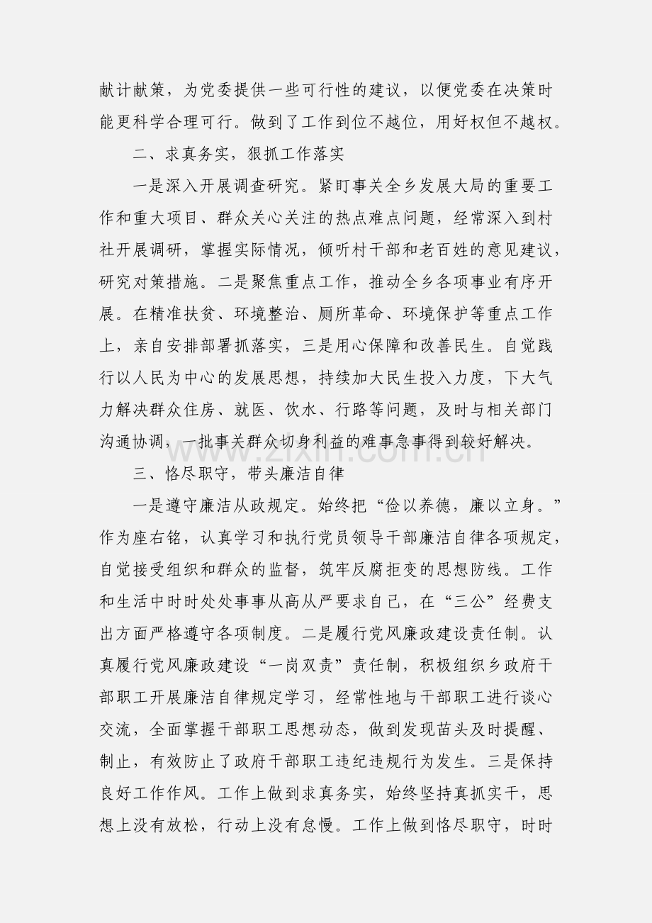 镇长个人述职述廉报告范文.docx_第2页