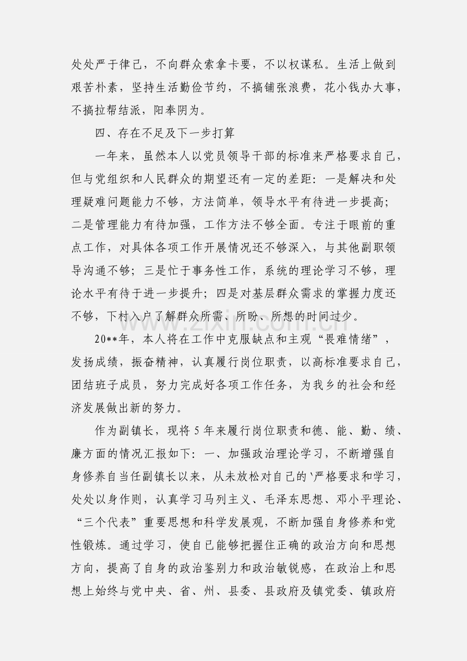 镇长个人述职述廉报告范文.docx_第3页