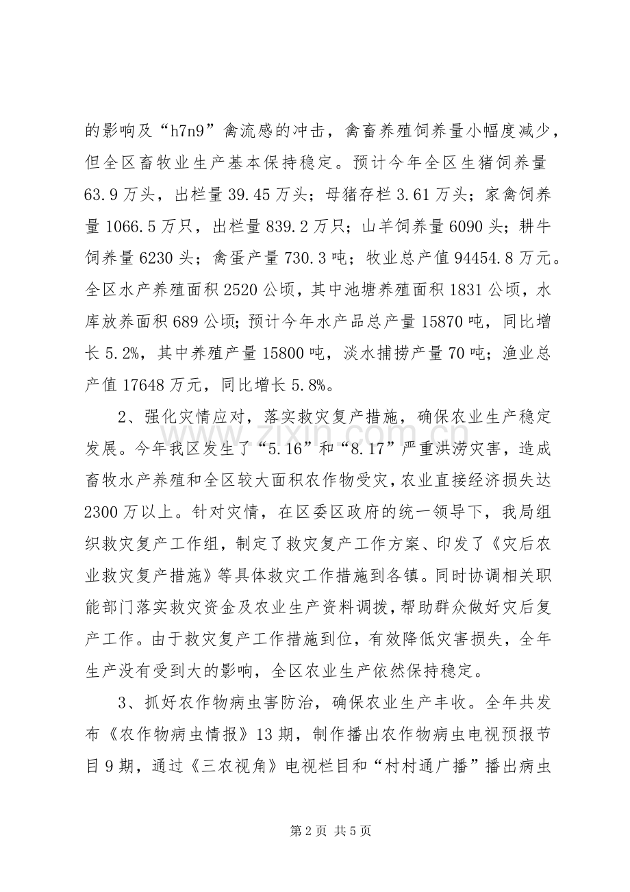 农业局年度农业工作总结 .docx_第2页