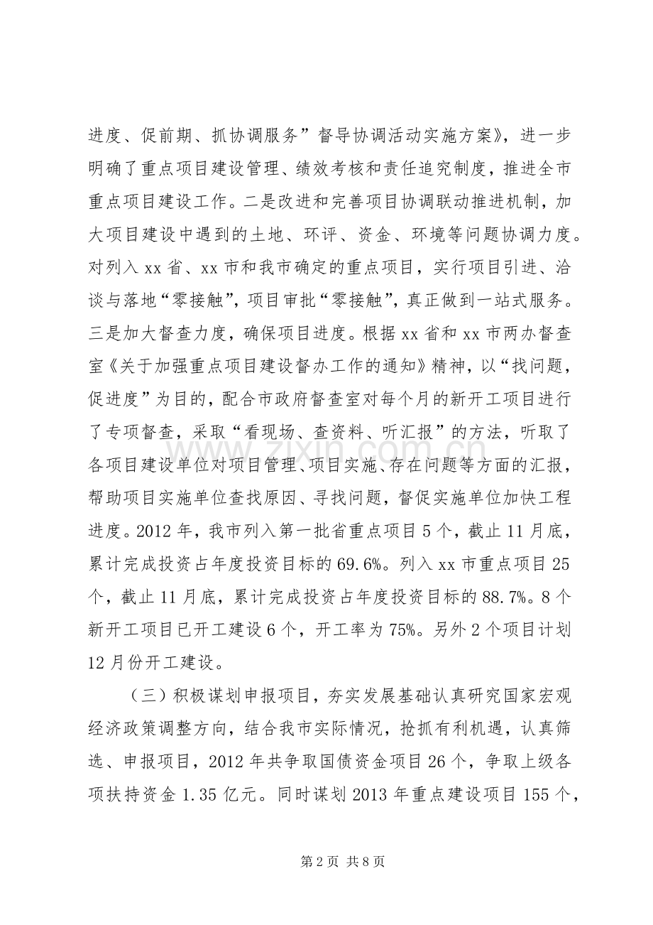 市发改委年度工作总结和来年主要工作 .docx_第2页