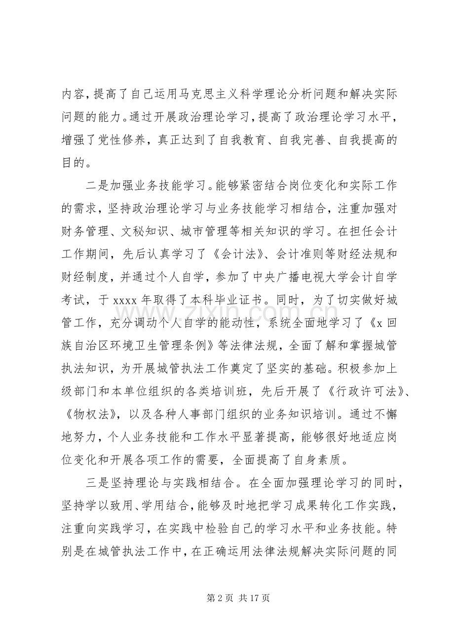 对干部评议工作总结优秀范文 .docx_第2页