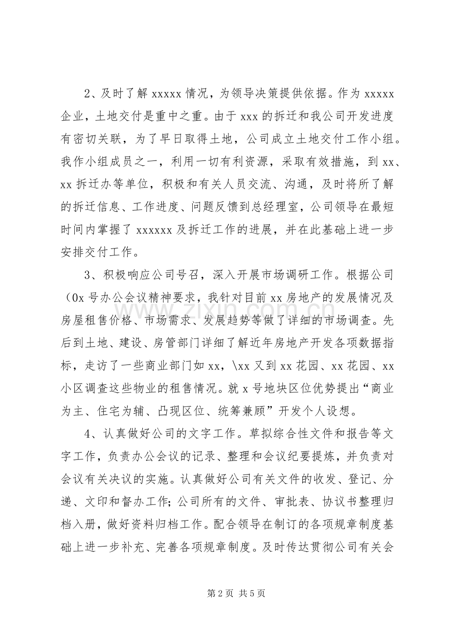 办公室主任个人半年工作总结 .docx_第2页