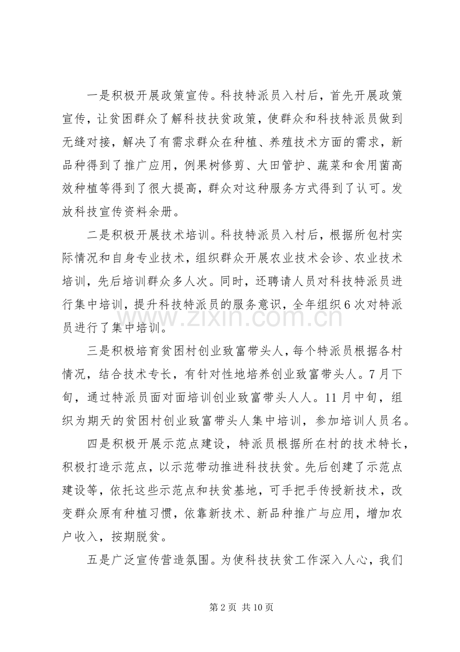 XX年科技扶贫工作总结 .docx_第2页