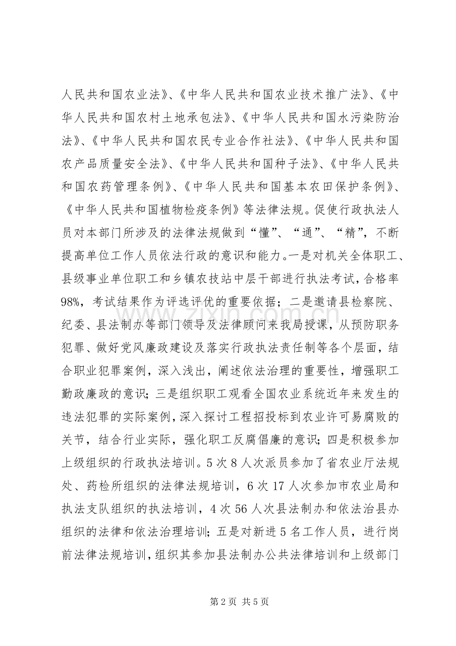 县农业局创建依法行政示范单位工作总结 .docx_第2页