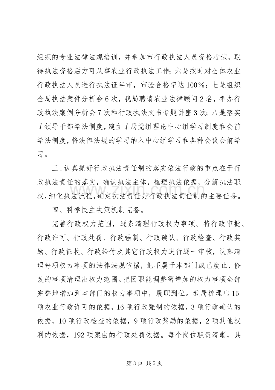 县农业局创建依法行政示范单位工作总结 .docx_第3页