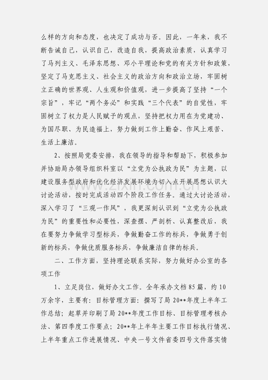 公务员年度考核工作总结.docx_第2页