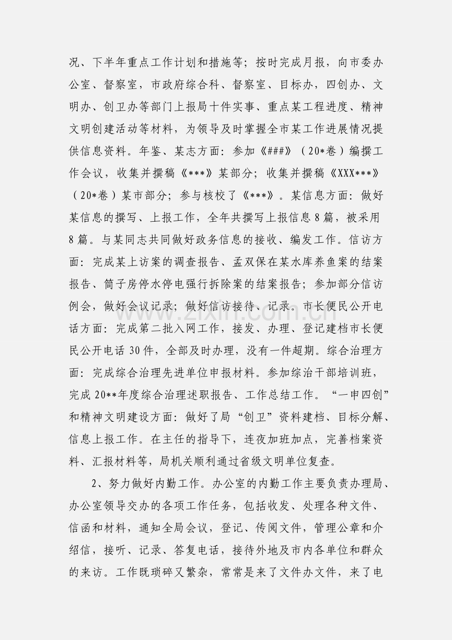 公务员年度考核工作总结.docx_第3页