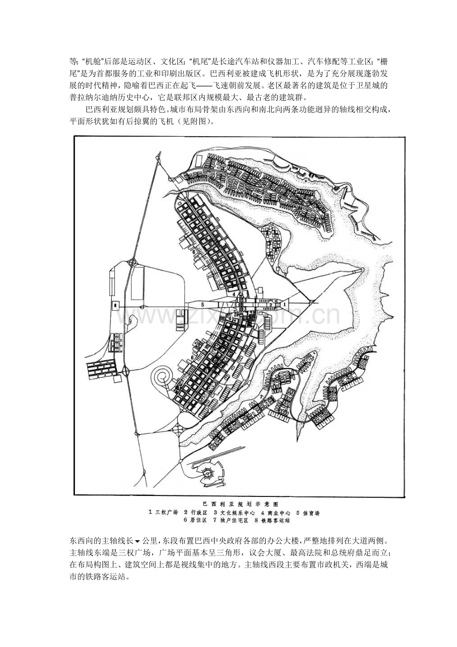 巴西利亚城市规划浅谈—关于对巴西首都巴西利亚城市规划的评析.docx_第3页