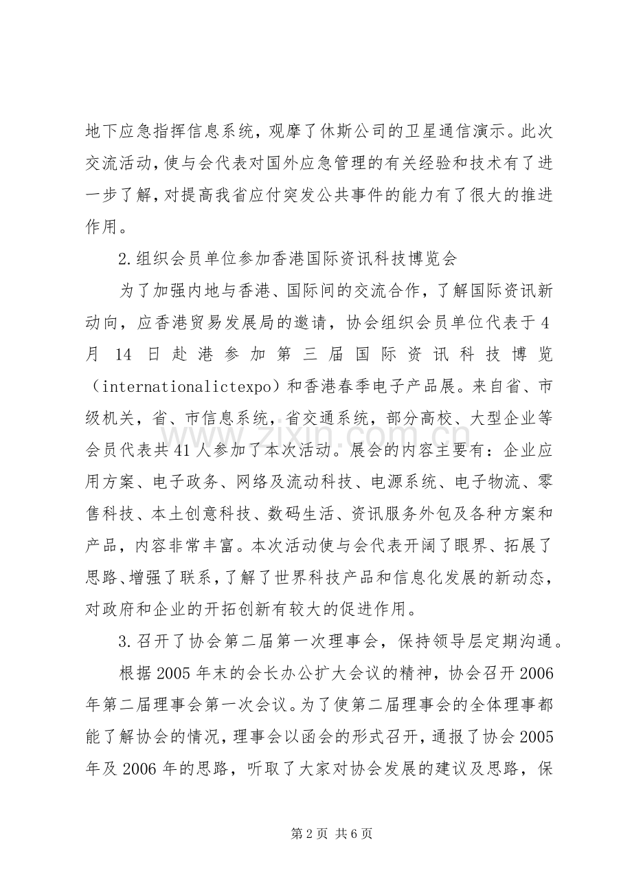 信息化协会秘书处上半年工作总结和下半年工作打算 .docx_第2页