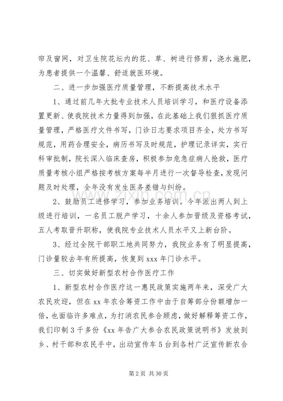 20XX年卫生院医生个人工作总结范文.docx_第2页