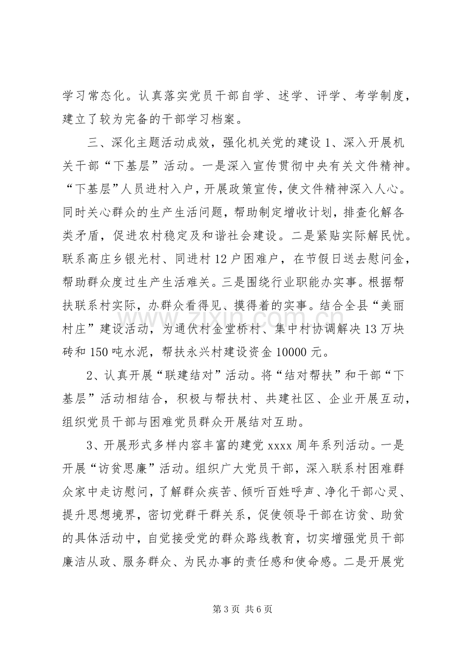 工商局年度机关党建工作总结 .docx_第3页