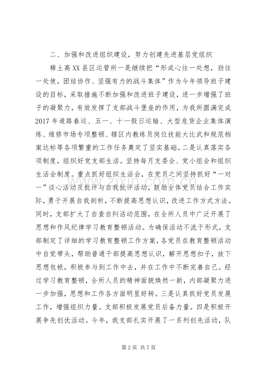 XX年度运管所支部书记本人工作总结 .docx_第2页