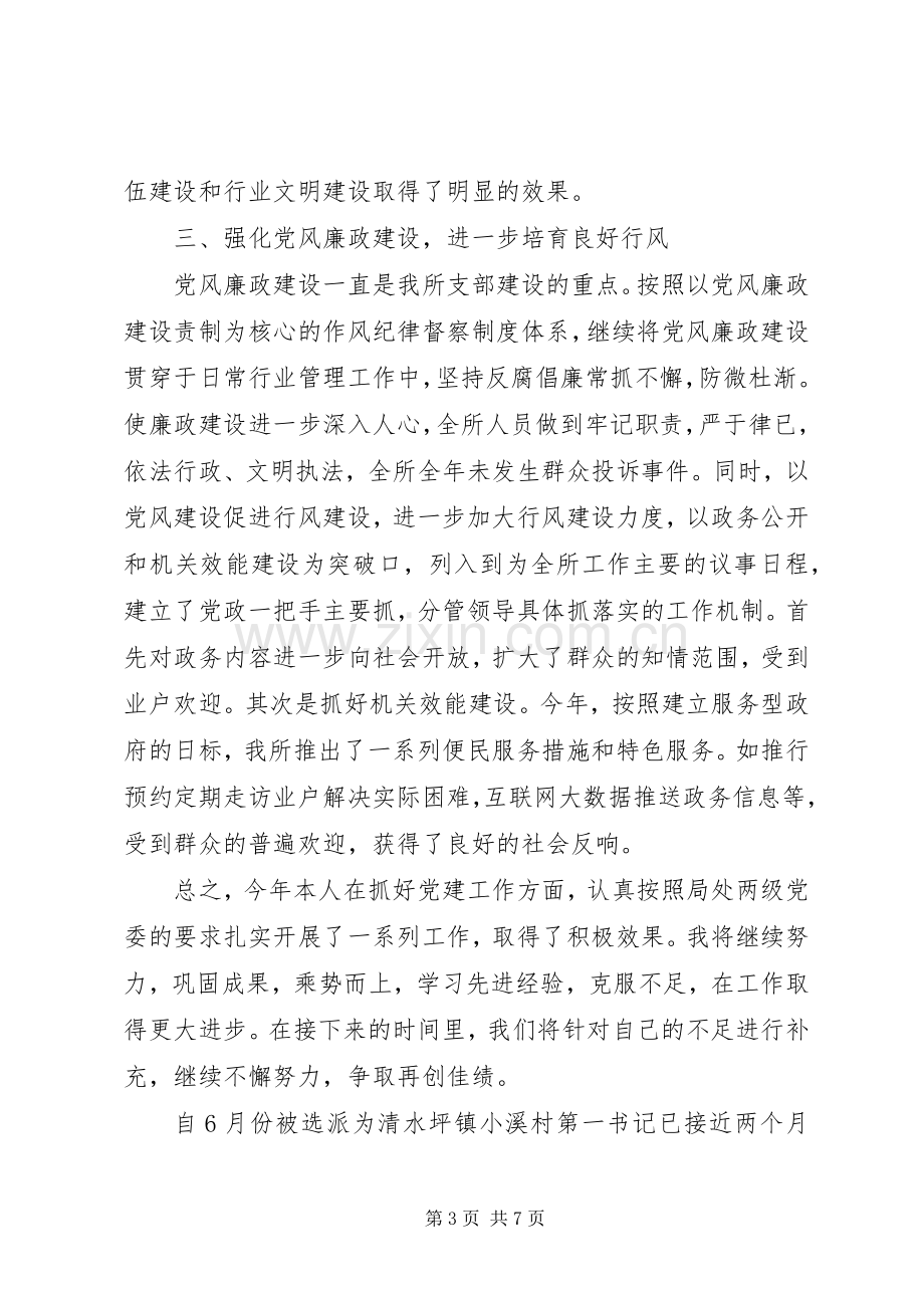 XX年度运管所支部书记本人工作总结 .docx_第3页