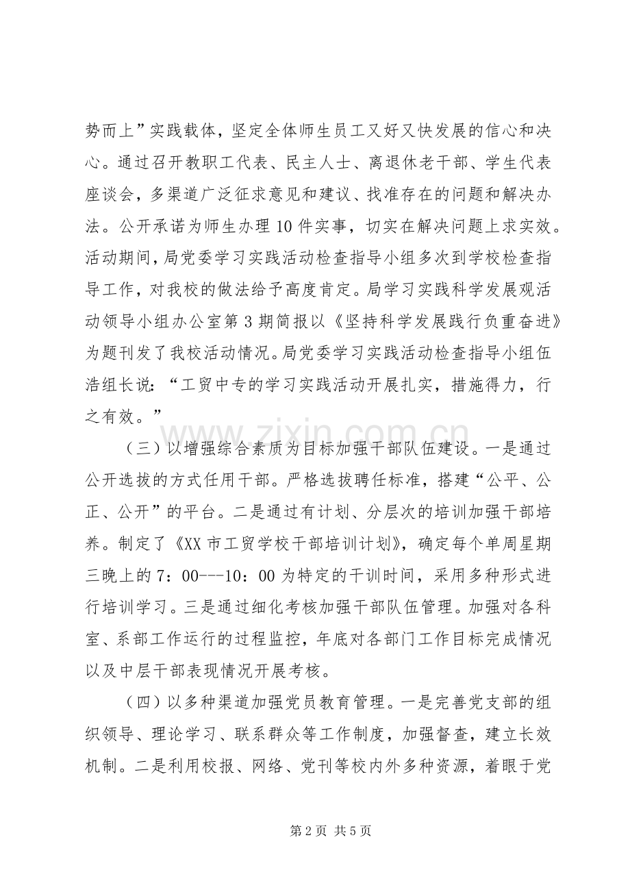 XX年职校党委履职工作总结 .docx_第2页