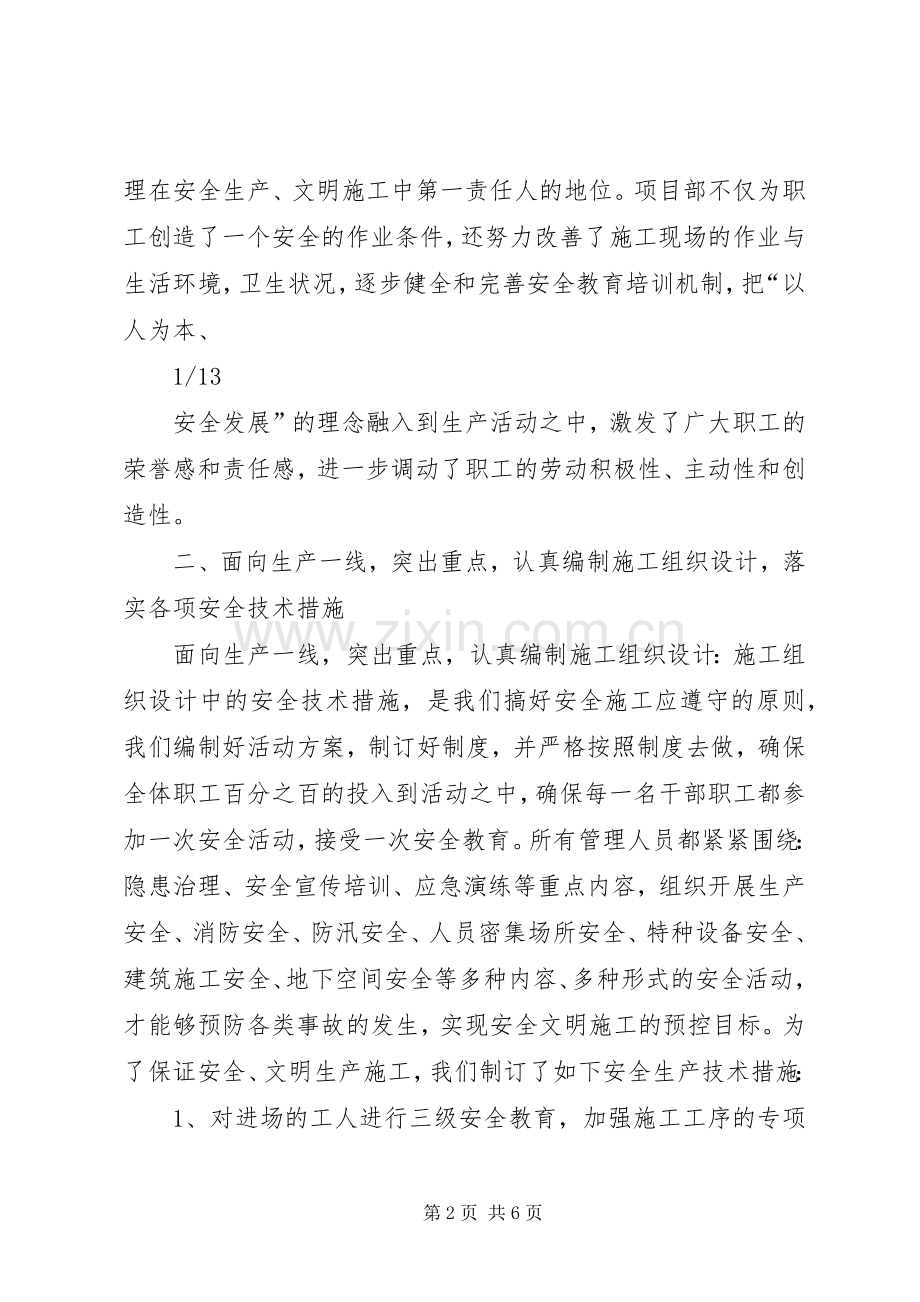 建筑安全生产月总结 .docx_第2页