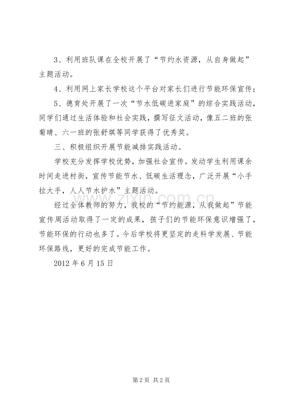 XX年社区节水宣传周活动总结 .docx_第2页