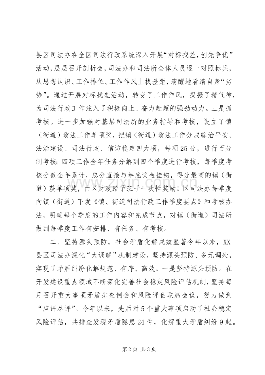 XX县区政法委工作总结 .docx_第2页