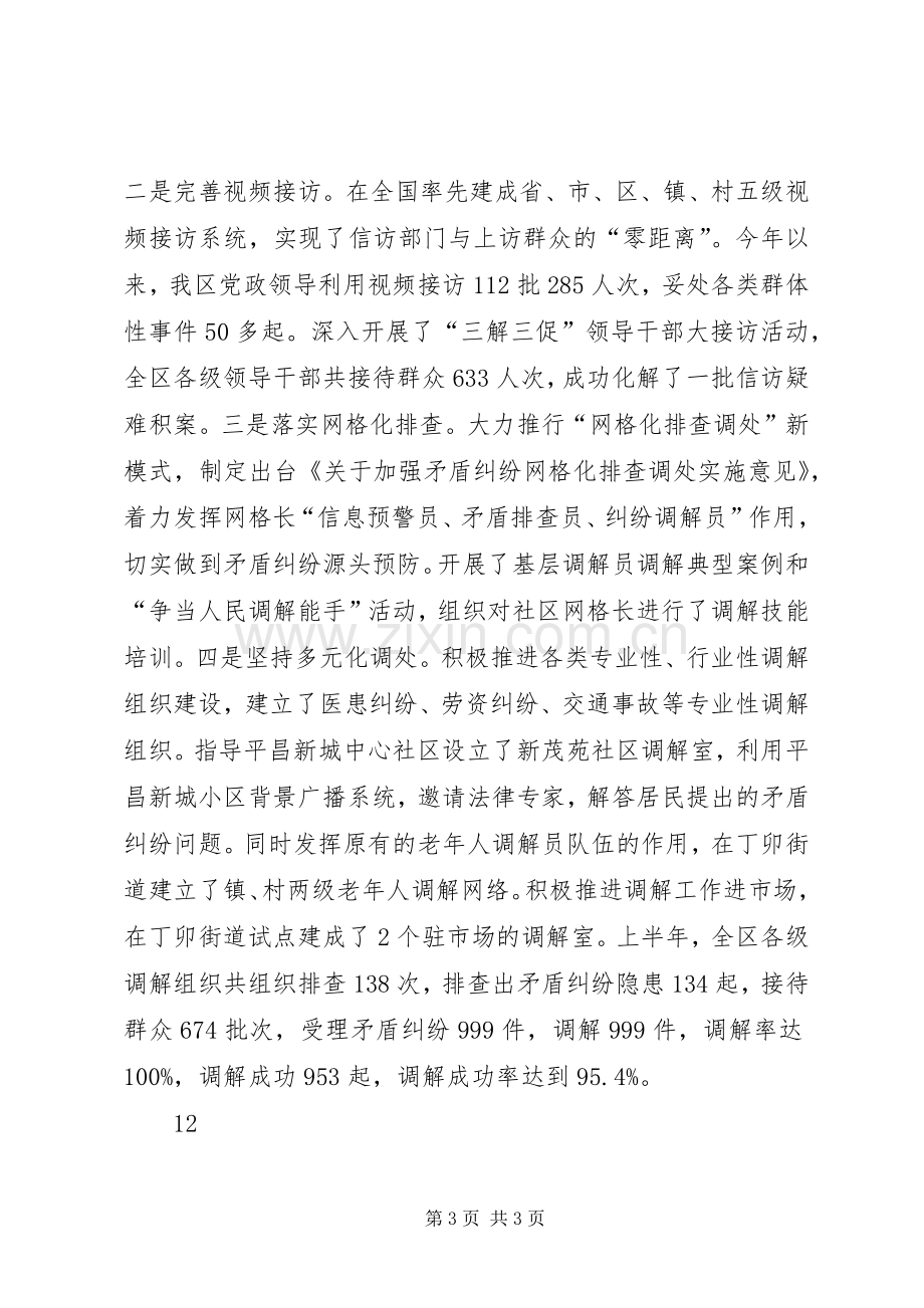 XX县区政法委工作总结 .docx_第3页