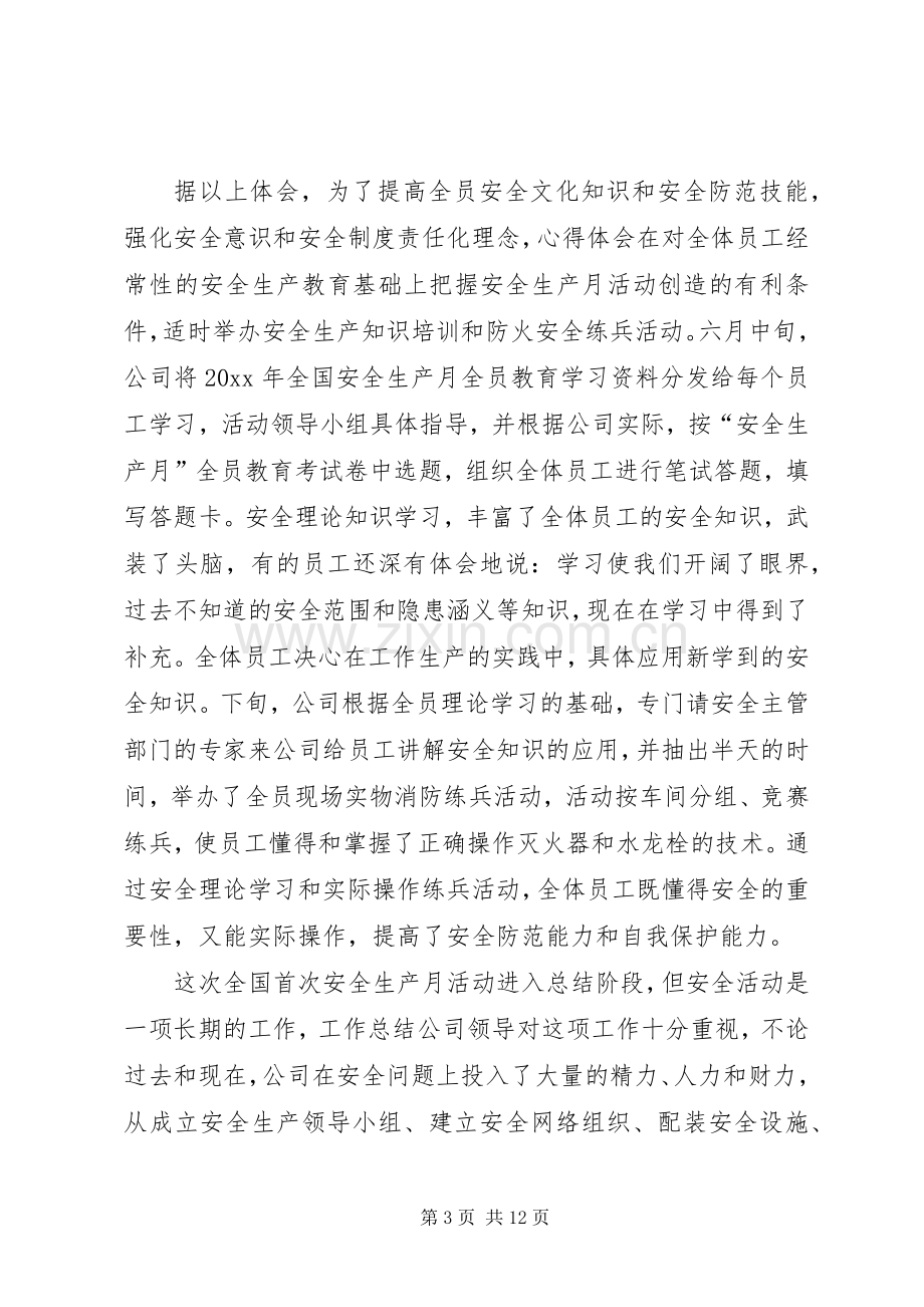 企业安全生产年终工作总结20XX年.docx_第3页