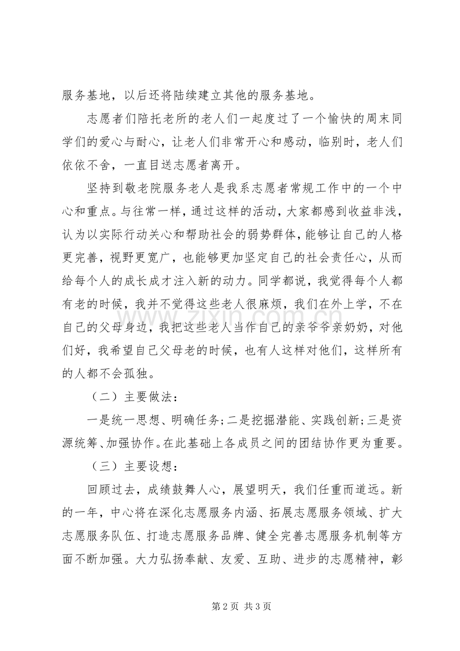 20XX年优秀青年志愿者活动总结.docx_第2页