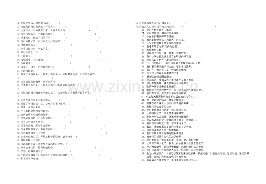 六年级语文第六单元复习.doc_第2页