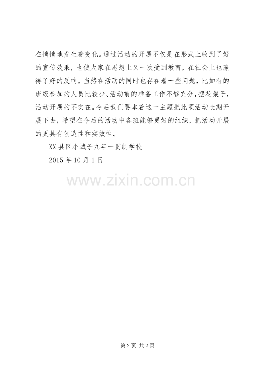 XX小学开展学雷锋志愿服务活动总结 .docx_第2页