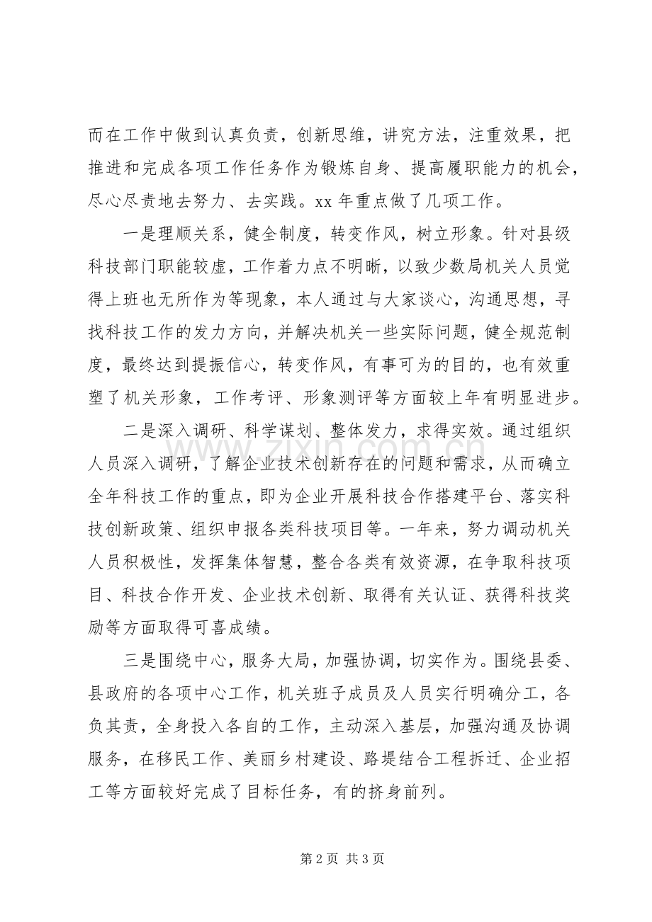 县科技局局长个人自我总结 .docx_第2页