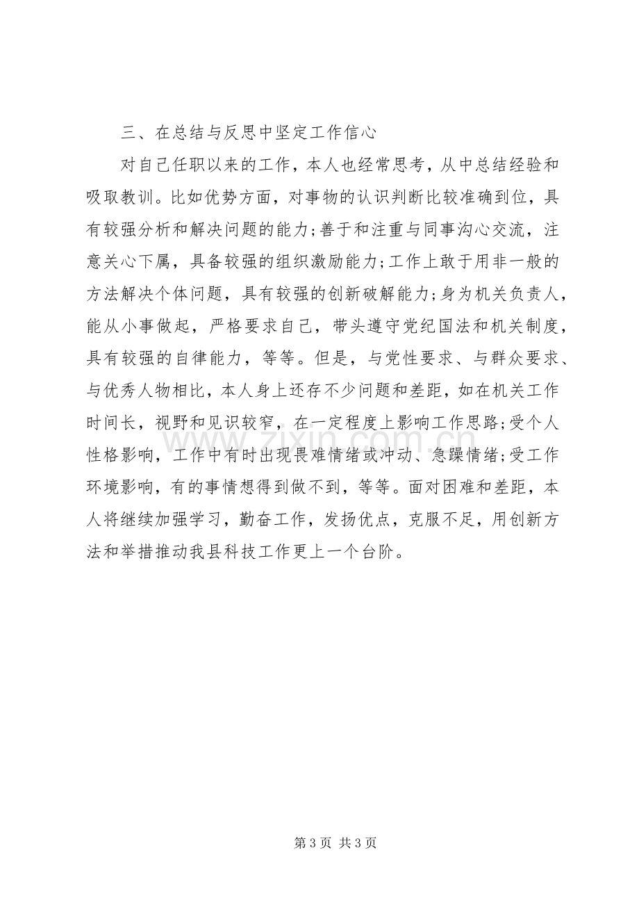 县科技局局长个人自我总结 .docx_第3页