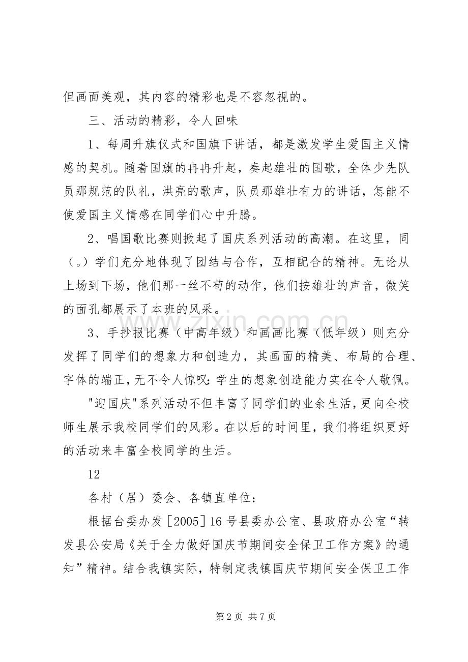 学校迎国庆活动总结 .docx_第2页