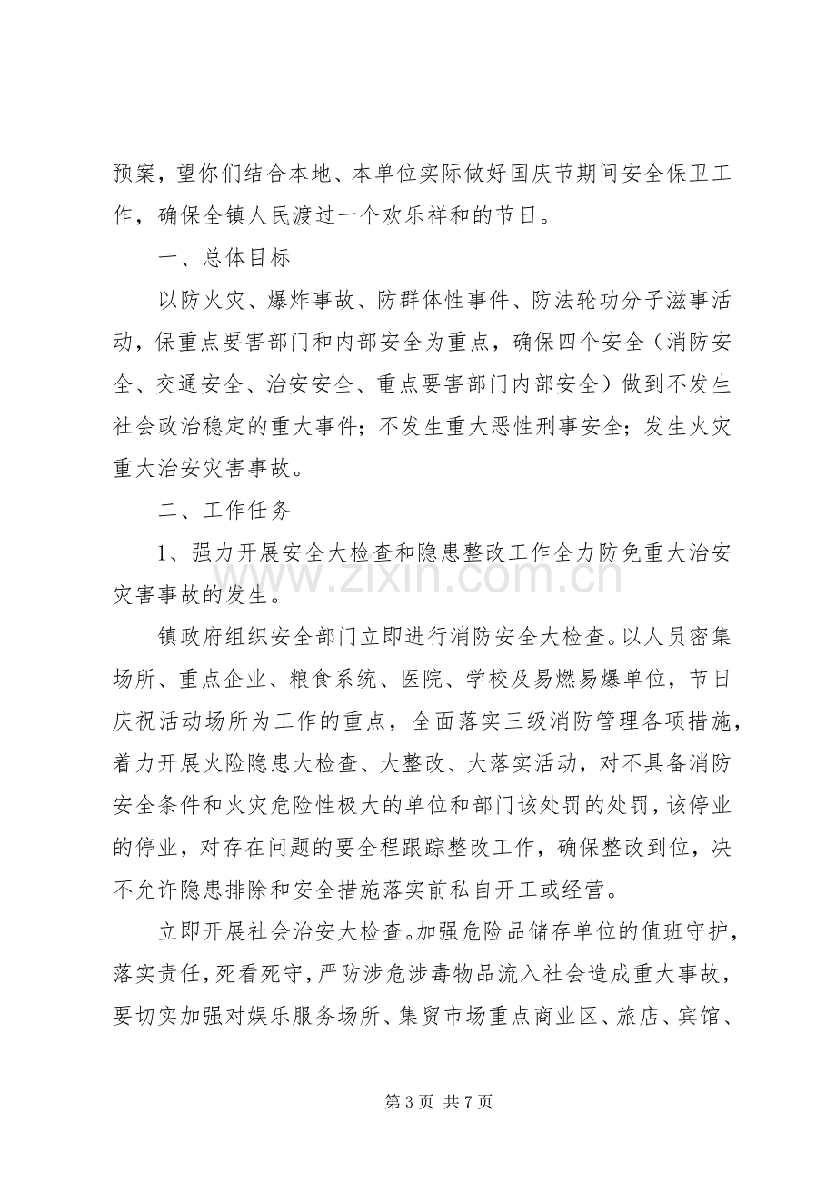 学校迎国庆活动总结 .docx_第3页