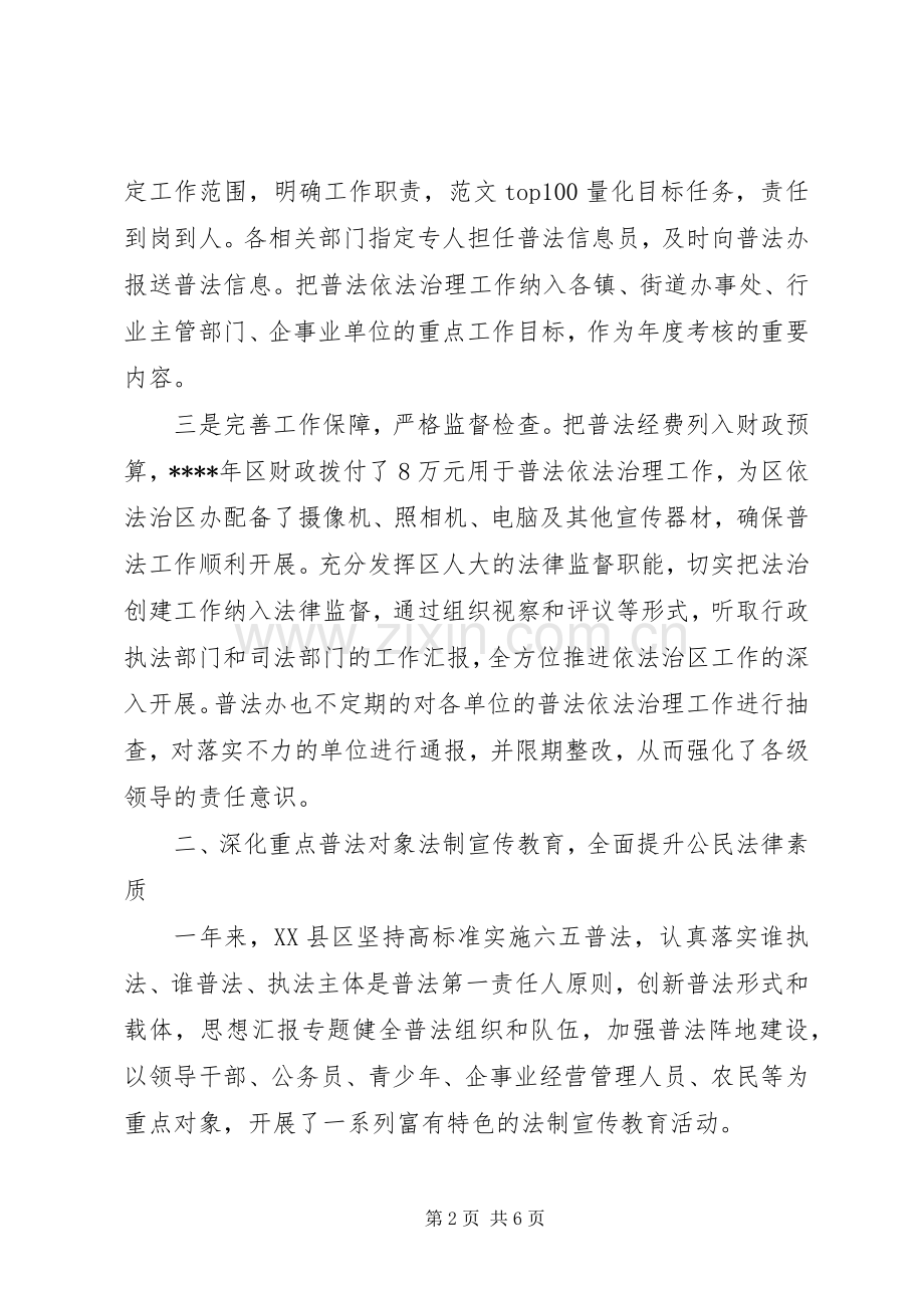 司法局六五普法工作总结范文 .docx_第2页