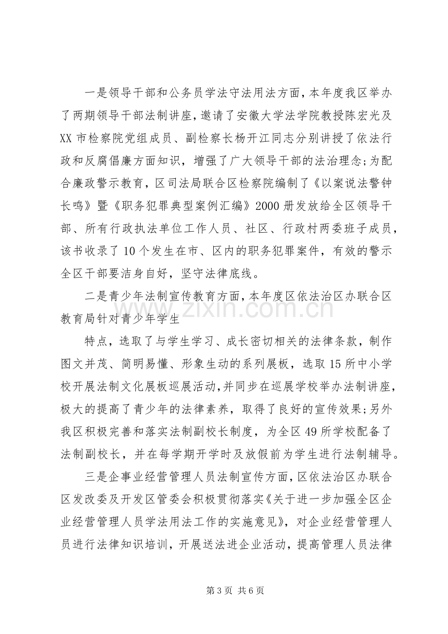 司法局六五普法工作总结范文 .docx_第3页