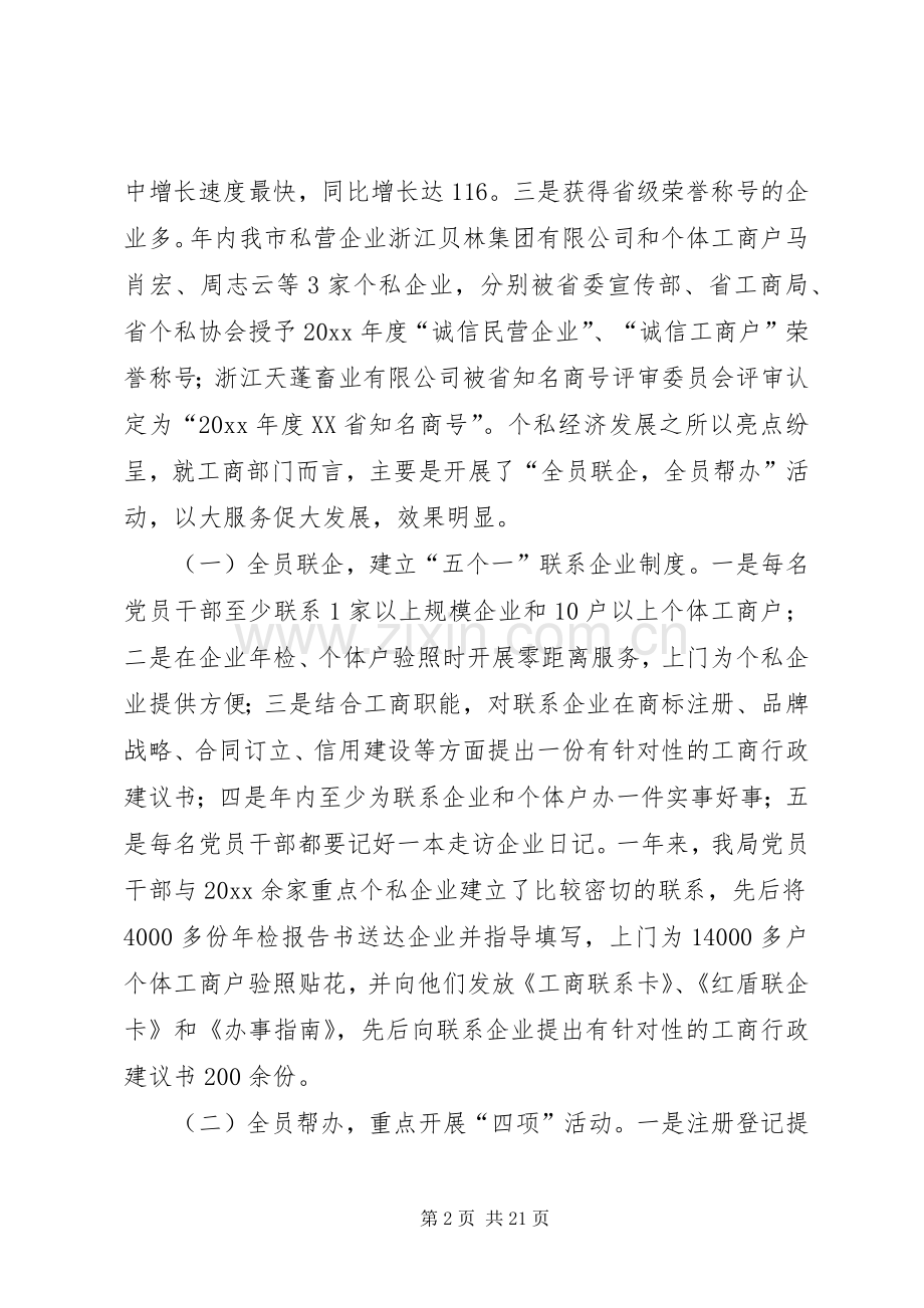 工商行政管理工作总结及工作思路 .docx_第2页