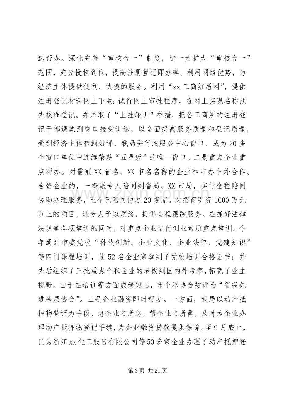 工商行政管理工作总结及工作思路 .docx_第3页