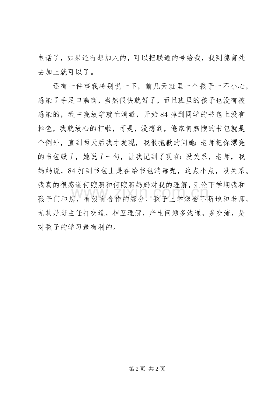 三年级下学期班主任工作总结 .docx_第2页